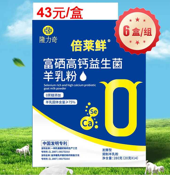 倍来鲜富硒高钙益生菌羊乳粉
