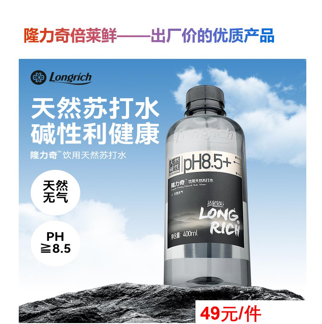 倍莱鲜苏打水