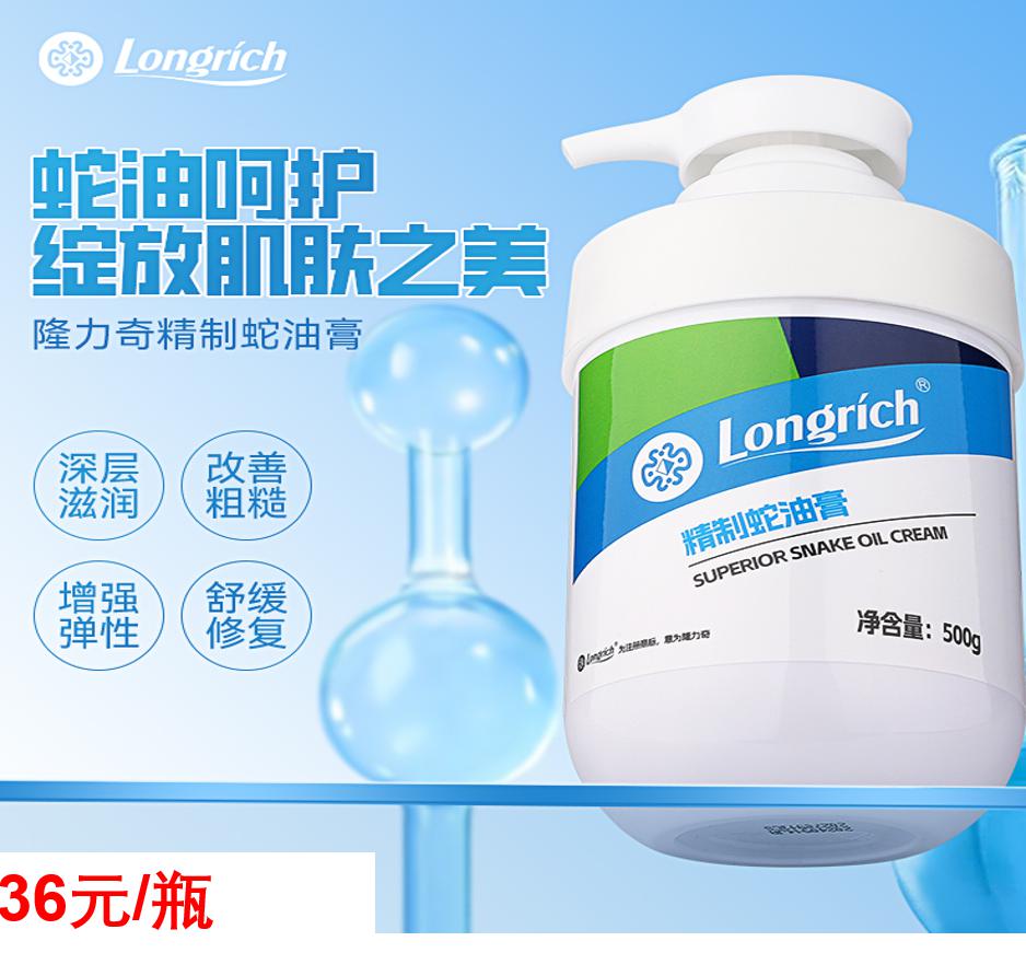 倍莱鲜精制蛇油膏